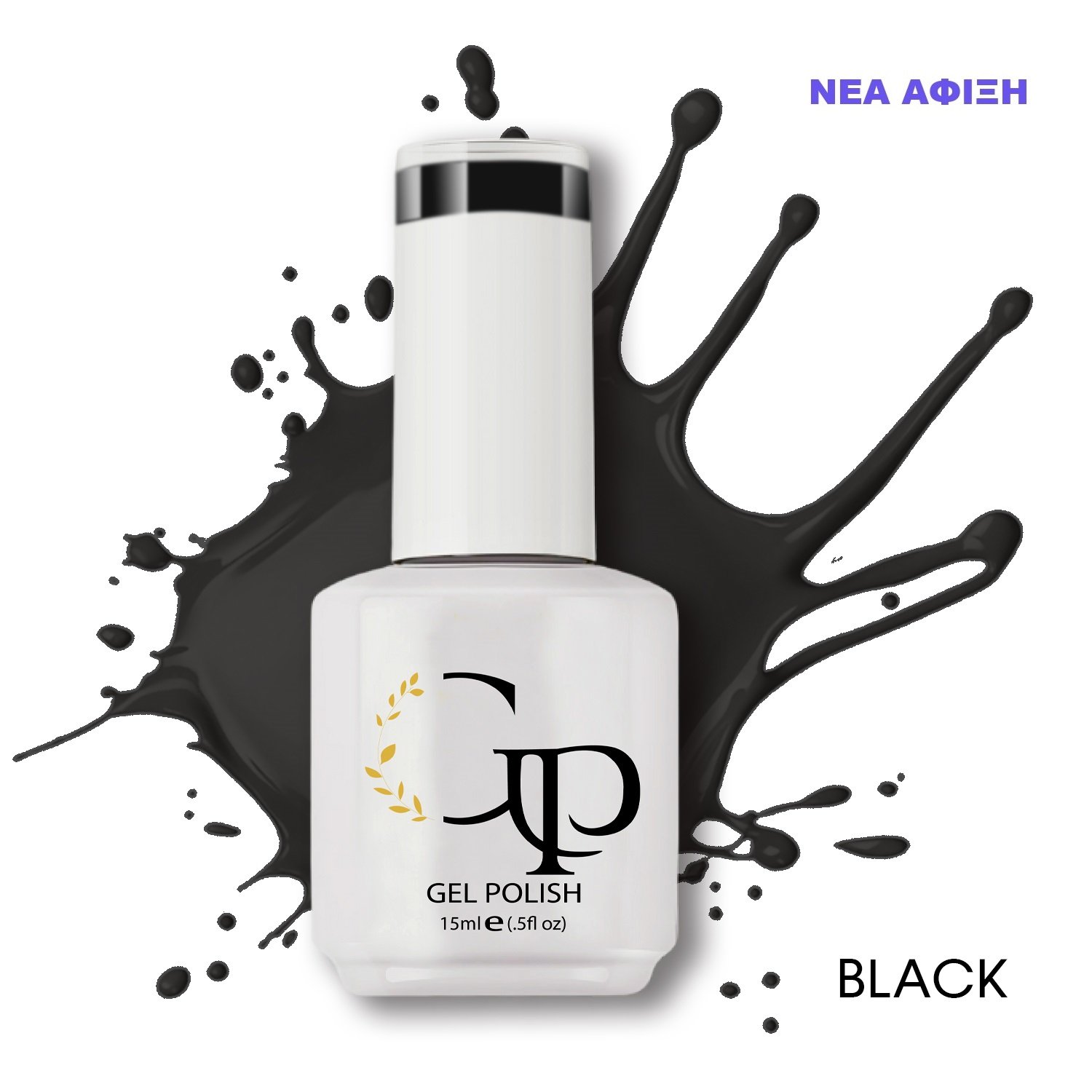 BLACK Gel Polish GP - Black - TPO & HEMA FREE - 15ml 1